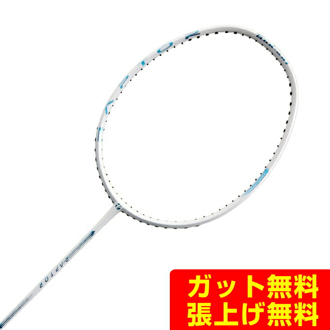 楽天市場】トアルソン TOALSON バドミントンラケット ラプター