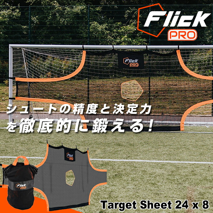 【全商品対象最大10％OFFクーポン！7/19 20:00～7/26 01:59】フットボールフリック サッカー トレーニング用品 PRO ターゲットシート ゴールターゲット 練習機 中学 高校 ジュニア ユース 部活 学校用品 体育用品 FFPTS24 Flick｜ヒマラヤ店