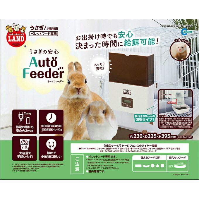 楽天市場】うさぎの安心オートフィーダー/給餌器 ペレット