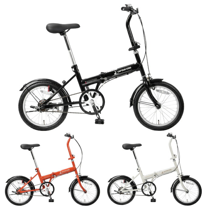 キャプテンスタッグ(CAPTAIN STAG) 折りたたみ自転車 レミロFDB201 YG1529-31【メーカー取り寄せ】 【ご自宅配送限定】‥ 楽天市場】【1/15～発送】キャプテンスタッグ(CAPTAIN STAG