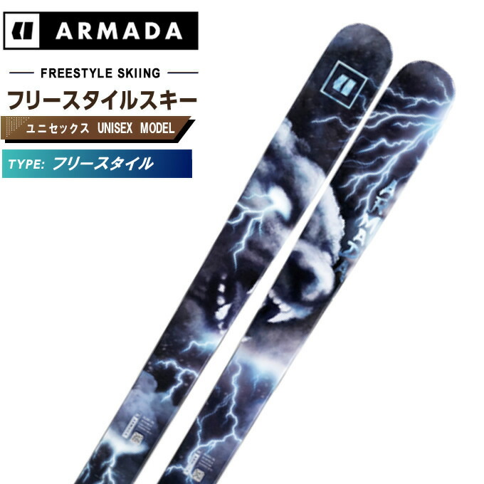 楽天市場】アルマダ ARMADA フリースタイルスキー板 メンズ レディース