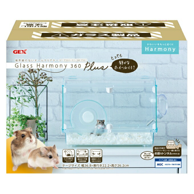 【楽天市場】ジェックス GEX 小動物用品 グラスハーモニー360プラス GEX7794 【ご自宅配送限定】‥：ヒマラヤ楽天市場店