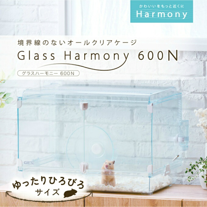 【楽天市場】ジェックス GEX 小動物用品 グラスハーモニー600N GEX4723 【返品不可】【ご自宅配送限定】‥：ヒマラヤ楽天市場店