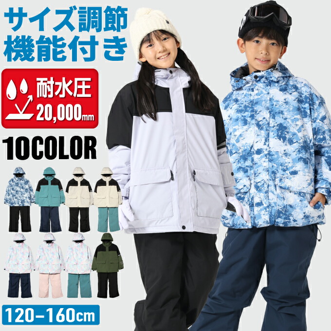 【全商品対象最大10％OFFクーポン！7/19 20:00～7/26 01:59】スノーウェア上下セット キッズ 子供 120 130 140 150 160cm サイズ調節 おしゃれ 耐水圧20000mm EC610312E58 スキーウェア 【ご自宅配送限定】‥｜ヒマラヤ店