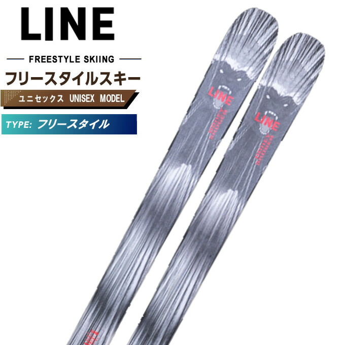 楽天市場】ライン(Line) フリースタイルスキー板 メンズ レディース