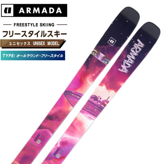 スキー板　レディース　アルマダ 楽天市場】アルマダ ARMADA スキー板 フリースタイルスキー 2点セット