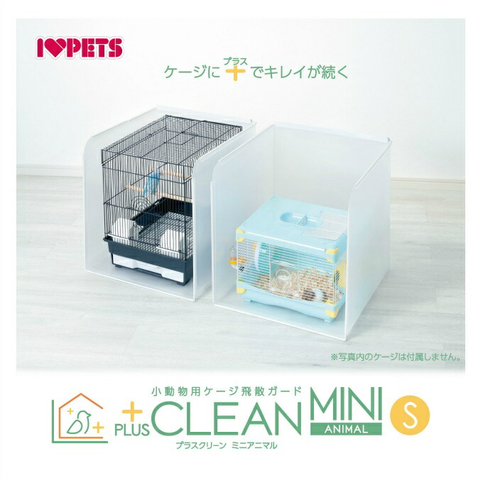 楽天市場】小動物用ケージ飛散ガード プラスクリーン ミニアニマルM