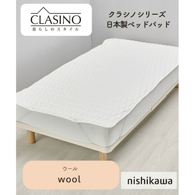 洗える！伸びる！セットアップサマースーツ 寝具-インテリア・寝具・収納-ベッドパッド・敷きパッド