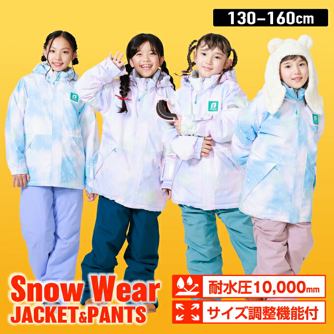 【条件達成で最大10万ポイント獲得のチャンス！4/20～4/30】レセーダ スキーウェア キッズ ジュニア 子供 上下セット スノーウェア 130 140 150 160cm 雪遊び セパレート サイズ調節 耐水圧10000mm オンヨネ RES68002