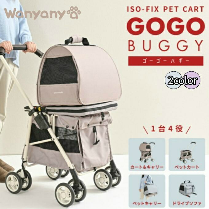 【条件達成で最大10万ポイント獲得のチャンス！4/20～4/30】シンセーインターナショナル ペットカート ISOFIXペットカート GOGOバギー SIN-CA1 【ご自宅配送限定】‥