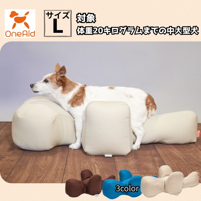 楽天市場】ワンエイド(OneAid) 犬用 リラクッション S RK-S 【ご自宅