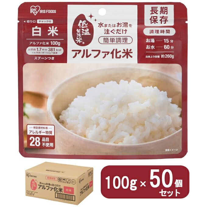 アイリスオーヤマ(IRIS OHYAMA) 非常食 ケース α化米 白米 100g 50食分 311086【メーカー直送】【ご自宅配送限定】‥
