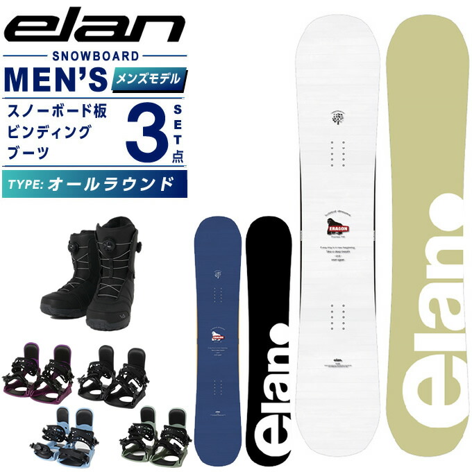 楽天市場】エラン(ELAN) スノーボード 3点セット メンズ ERAGON+