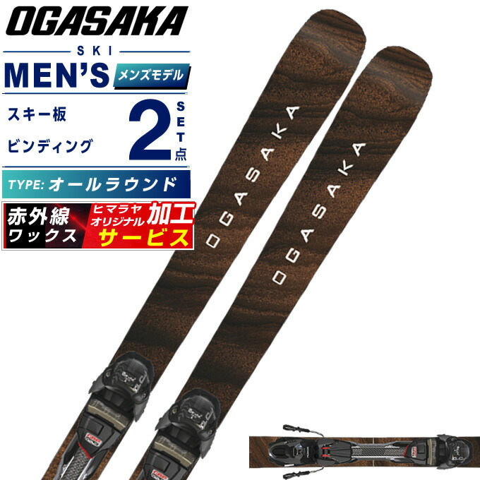 楽天市場】オガサカ(OGASAKA) スキー板 オールラウンド 2点セット