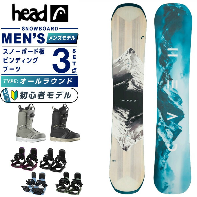 楽天市場】ヘッド(HEAD) スノーボード 3点セット メンズ DAYMAKER LTY+