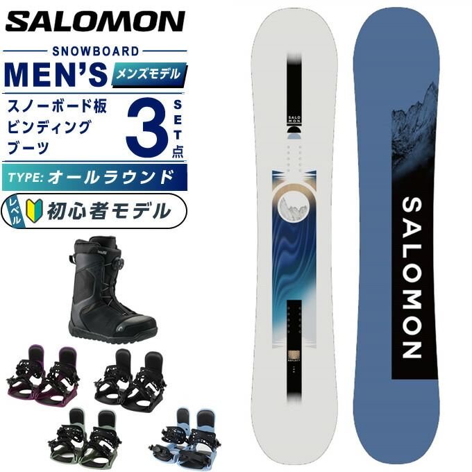 楽天市場】サロモン(SALOMON) スノーボード 3点セット メンズ 楽天市場】サロモン(SALOMON) スノーボード 3点セット メンズ