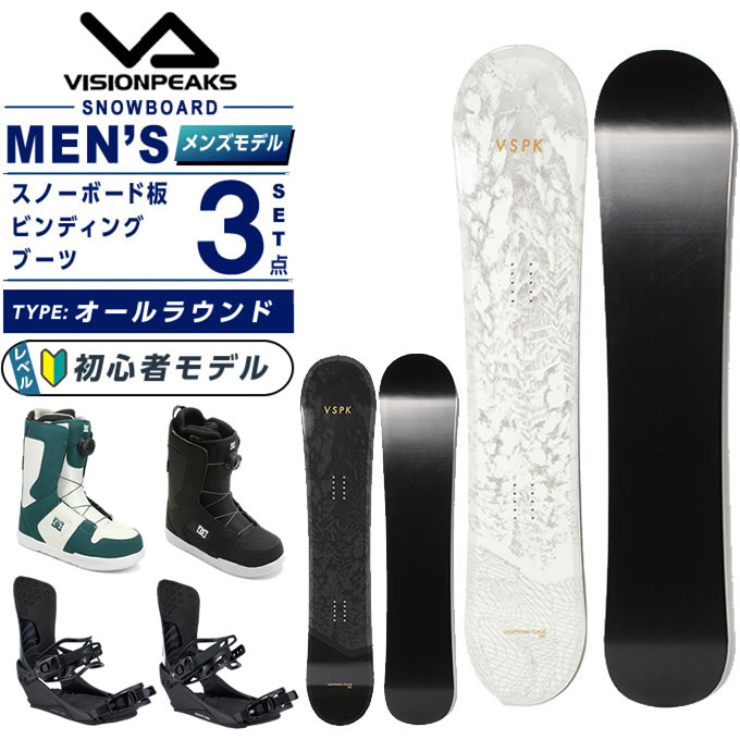 ビジョンピークス(VISIONPEAKS) スノーボード 3点セット メンズ LIGHTNINGFLAGE+TRANS+PHASE BOA ボード板＋ビンディング＋ブーツ オールラウンド【25-26 2025-2026】