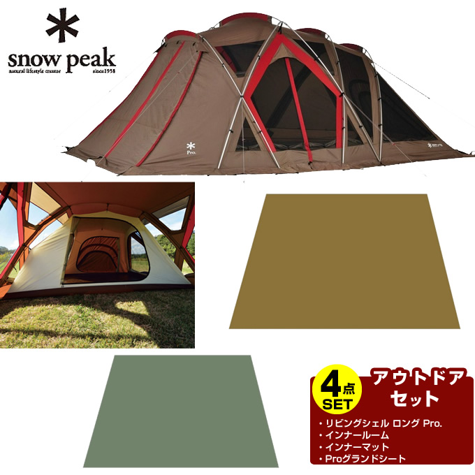 スペシャルオファ スターメイトスノーピーク snow peak リビングシェル