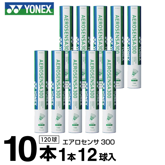 楽天市場】ヨネックス シャトル エアロセンサ700 10ダース 120球入 AS