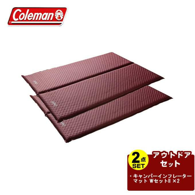 楽天市場】コールマン マット2個セット キャンパーインフレーターマットハイピーク ダブル 2000036154 Coleman : ヒマラヤ楽天市場店