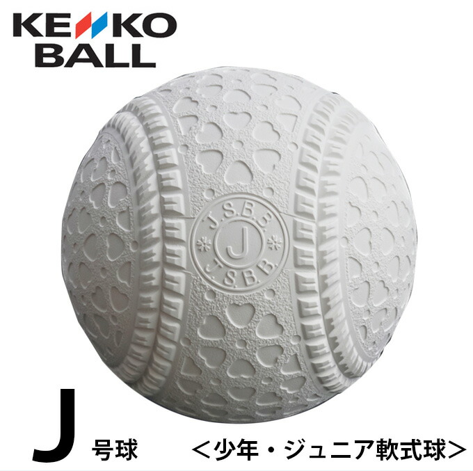 ケンコーボール J球12個入り2ダース NAGASE KENKO 2ダースでランドリー袋贈呈 ナガセケンコー 軟式