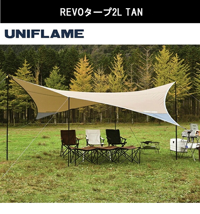 ユニフレーム Uniflame タープ ポール2点セット Revoタープ2l Tan Revoポール240 2本組 6816 6005 Mergertraininginstitute Com