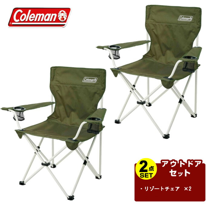 楽天市場】コールマン 送料無料セット チェア 2脚セット