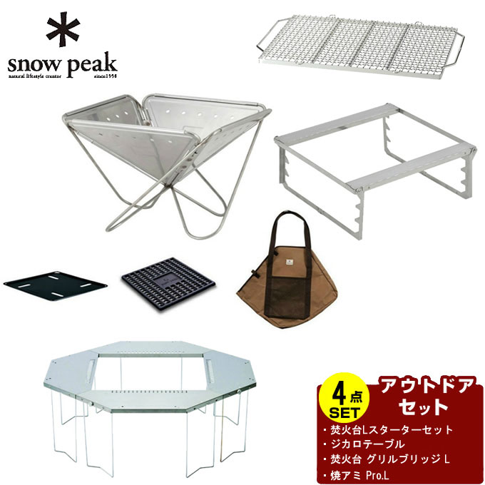 【全商品対象最大10％OFFクーポン！7/19 20:00～7/26 01:59】スノーピーク 焚き火台 セット 焚火台Lスターターセット+ジカロテーブル+焚火台 グリルブリッジ L+焼アミ Pro.L SET-112S snow peak｜ヒマラヤ店