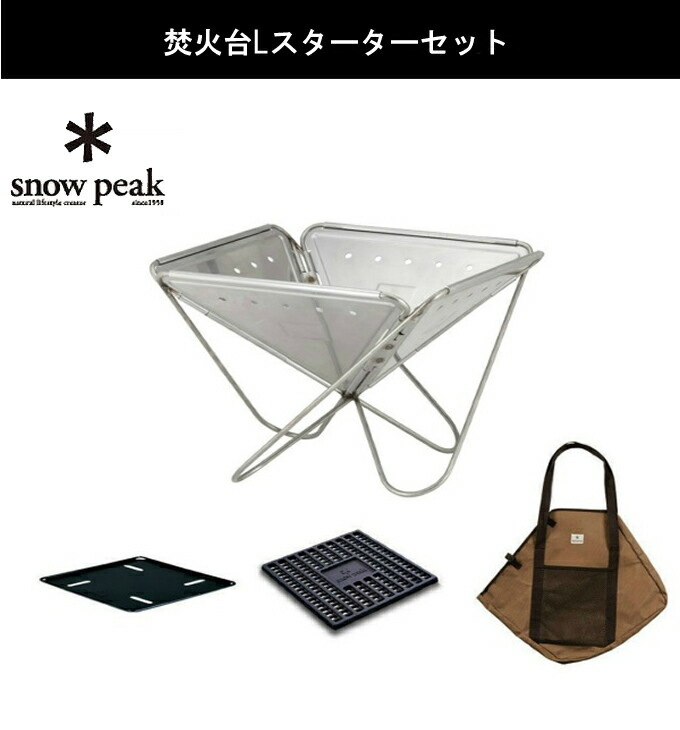 男の子向けプレゼント集結 【新品⭐️】snow 焚き火台Lスターターセット peakスノーピーク - 調理器具