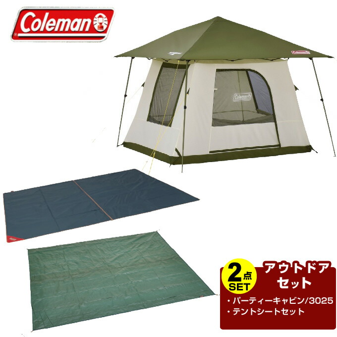 楽天市場 コールマン テント グランドシート 2点セット パーティーキャビン 3025 Party Cabin 3025 テントシートセット Coleman ヒマラヤ楽天市場店