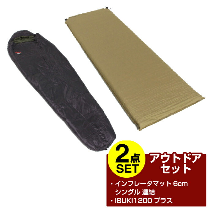【全商品対象最大10%OFFクーポン!7/19 20:00~7/26 01:59】【2023福箱】 ビジョンピークス マミー型シュラフ+マットセット IBUKI1200プラス+インフレータマット6cm IBUKI1200+VP160302L11 福袋|ヒマラヤ店