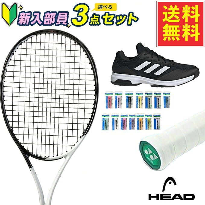 ヘッド(HEAD) 新入部員テニス3点セット スピードMP + ウェットスーパーグリップ + ゲームコート 2.0 233612+AC103+GZ4769 LKS39
