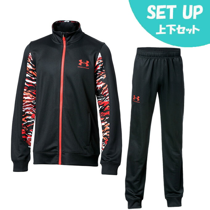 アンダーアーマージャージ 上下セット ジュニア UA トラックジャケット トラックパンツ 1371813-001 1371814-001 UNDER  ARMOUR 最大77%OFFクーポン