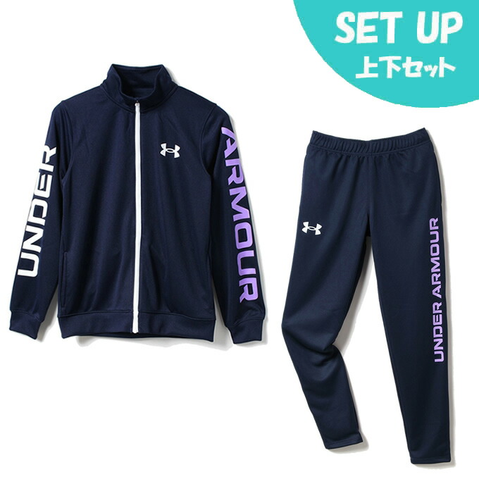 アンダーアーマージャージ 上下セット ジュニア UAトラックジャケット UAトラックパンツ 1368591-410 1368592-410 UNDER  ARMOUR 【2021春夏新色】