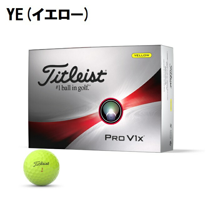 タイトリスト ゴルフボール プロV1x PRO V1x 1ダース 12個入 12球 2023 ...