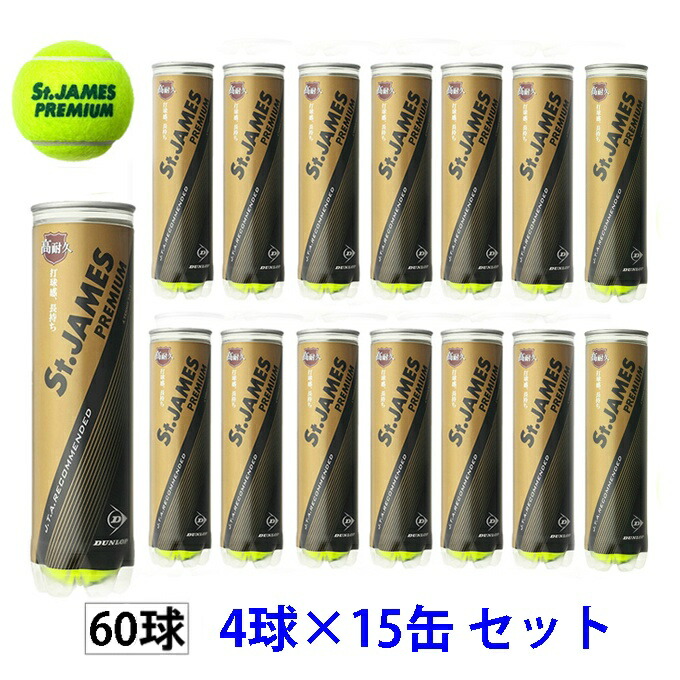 Dumlop St James 未開封　4球✖️15缶 2015990042_4.jpg