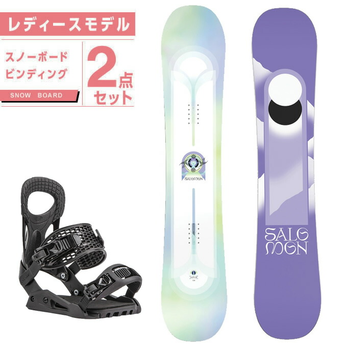 2【レディース】初心者オススメ ヘッド 145cm サロモン 3点セット スノーボード