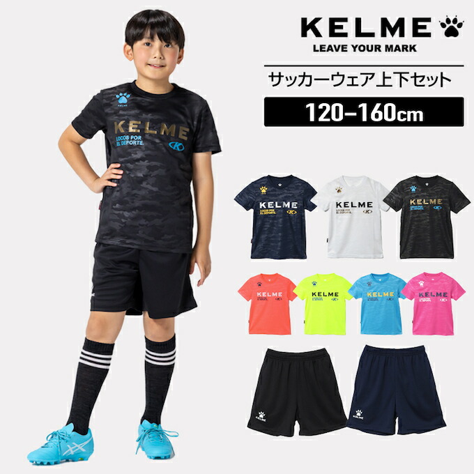 楽天市場】ケルメ(KELME) サッカーウェア ジュニア 上下セット JR