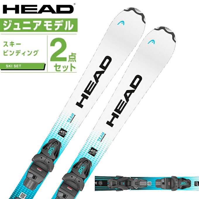 楽天市場】ヘッド HEAD ジュニアスキー板 4点セット ジュニア