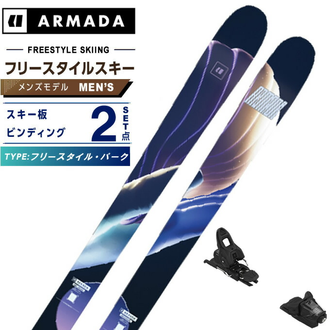 楽天市場】アルマダ ARMADA フリースタイルスキー板 メンズ