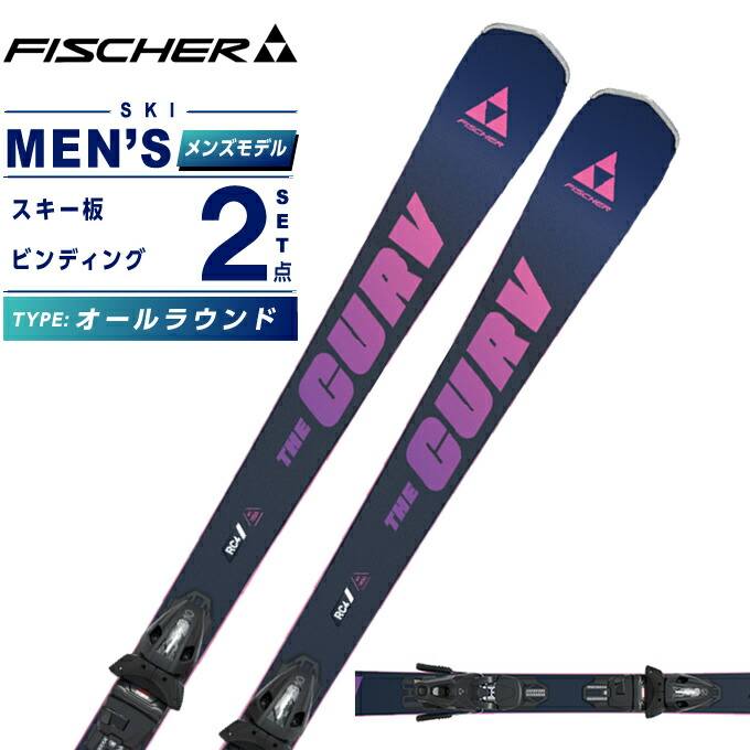 楽天市場】FISCHER フィッシャー スキー板 メンズ レディース