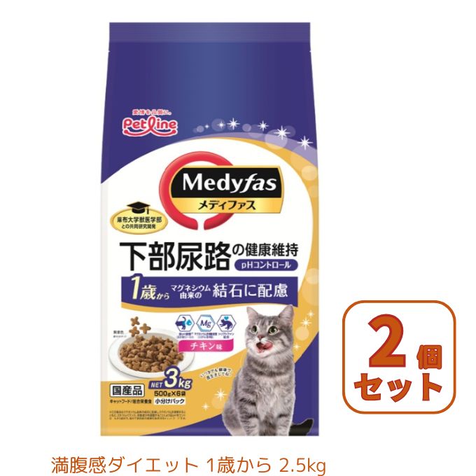 【2個セット】メディファス(Medyfas) 猫用 1歳から チキン味 3kg 500g×6 ２個セット MF9142 【返品不可】【ご自宅配送限定】‥