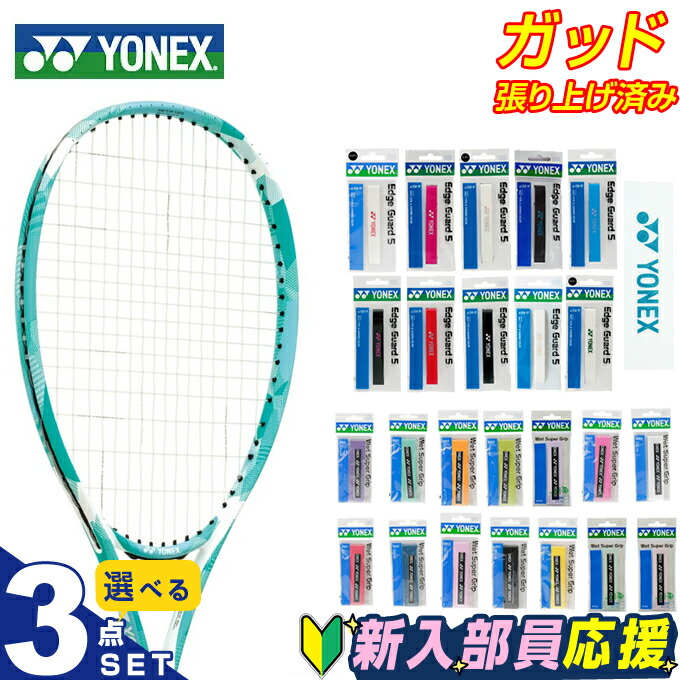 YONEX ソフトテニスラケット ARDOG-379 新品未使用 YONEX（ヨネックス） （メンズ、レディース）ソフトテニスラケット