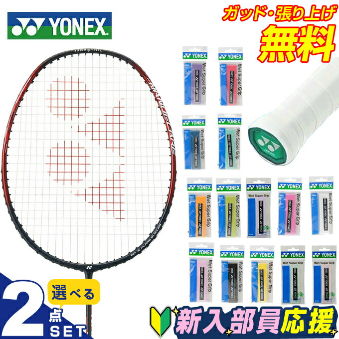 楽天市場】ヨネックス バドミントンラケット ナノフレア001