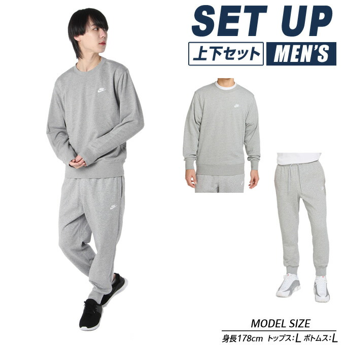 楽天市場】ナイキ スポーツウェア スウェット 上下セット メンズ NSW