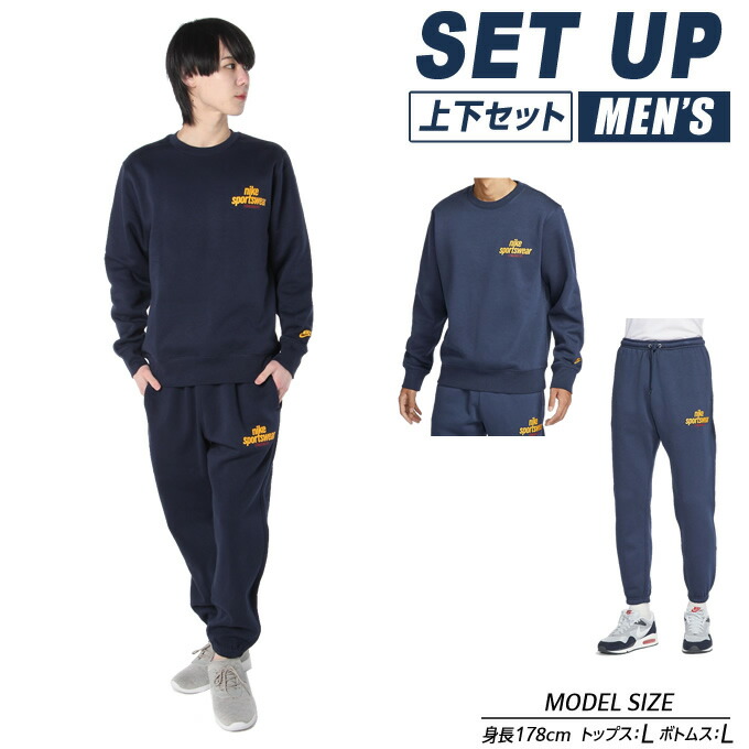 楽天市場】ナイキ スポーツウェア スウェット 上下セット メンズ