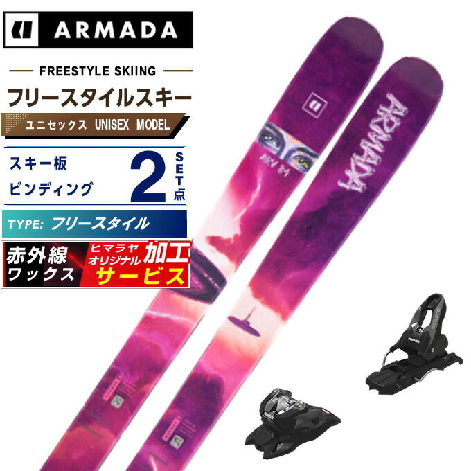 スキー板 アルマダ ARMADA22/23 ARW84 164 フリースタイル アルマダ(ARMADA) フリースタイルスキー板 ARV84 【国内正規品