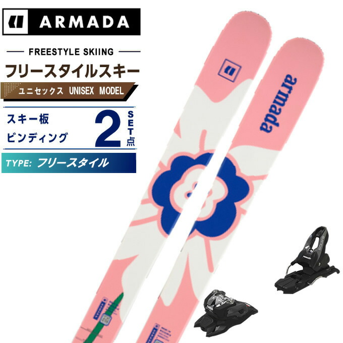 楽天市場】アルマダ ARMADA スキー板 フリースタイルスキー 2点セット