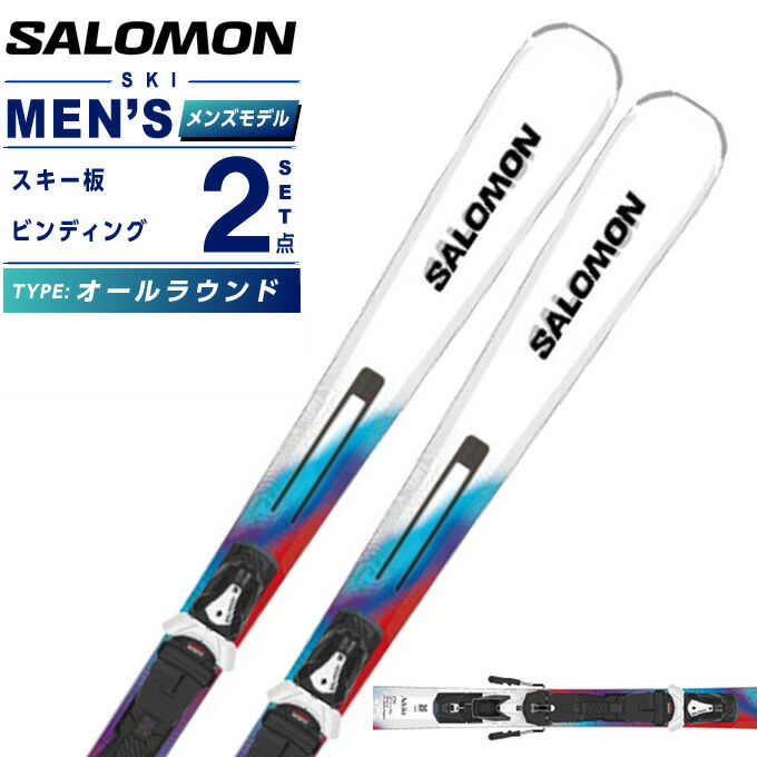 楽天市場】サロモン salomon スキー板 オールラウンド 2点セット