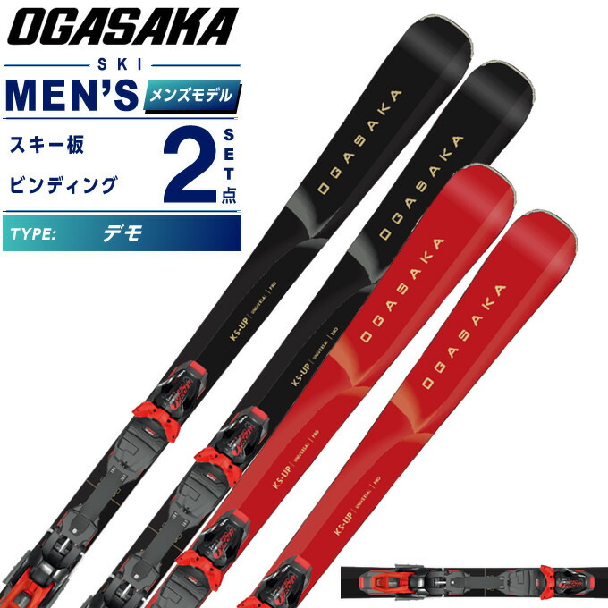 楽天市場】オガサカ(OGASAKA) スキー板 オールラウンド 2点セット